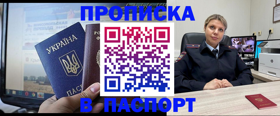 прописка в квартире в Амурской области