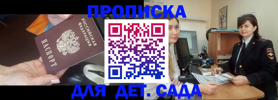 временная прописка в Амурской области