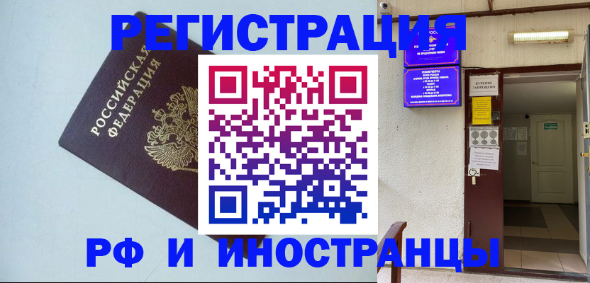 временная регистрация в Амурской области